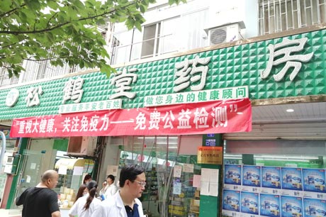 九陆生物在四川与药房一起举办免费检测活动